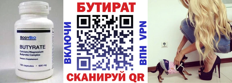 Бутират оксана  Купить где  Няндома 