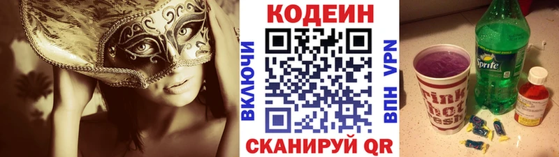 Купить где  Няндома  Кодеин Purple Drank 